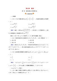 高考数学一轮复习练习案32第五章数列第一讲数列的概念与简单表示法含解析新人教版