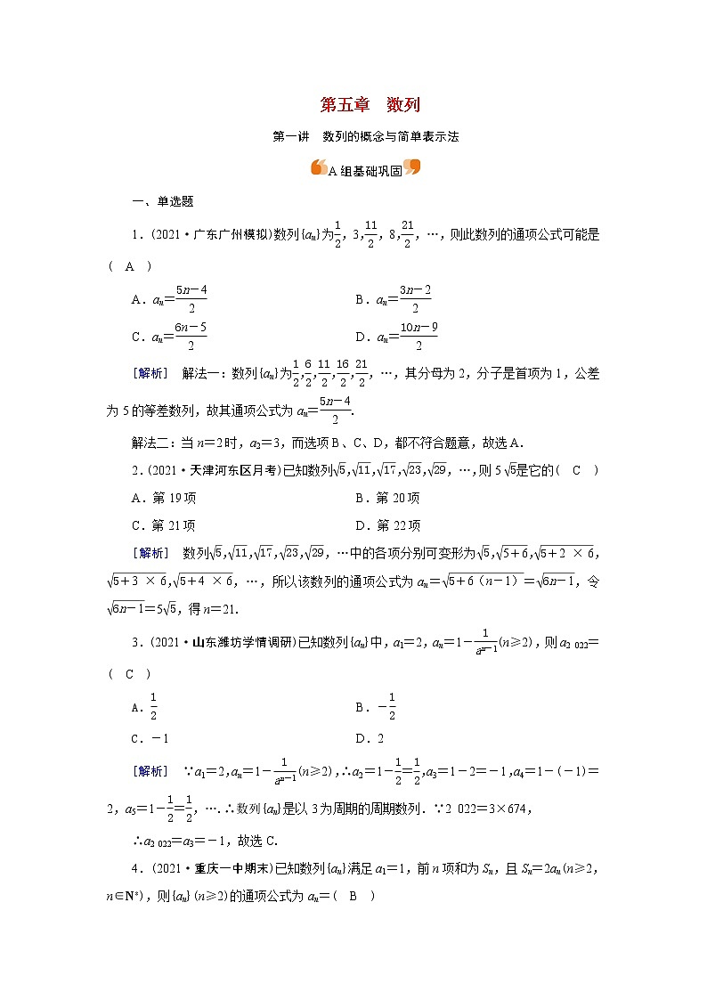 高考数学一轮复习练习案32第五章数列第一讲数列的概念与简单表示法含解析新人教版第1页