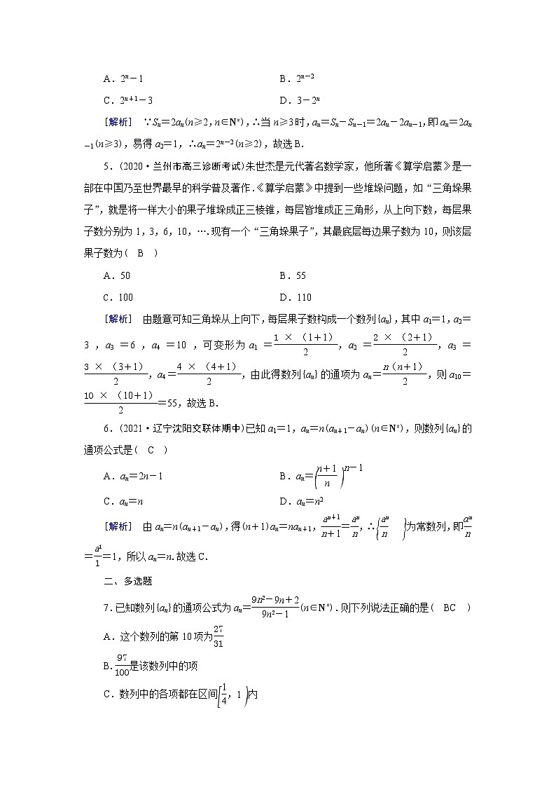 高考数学一轮复习练习案32第五章数列第一讲数列的概念与简单表示法含解析新人教版第2页