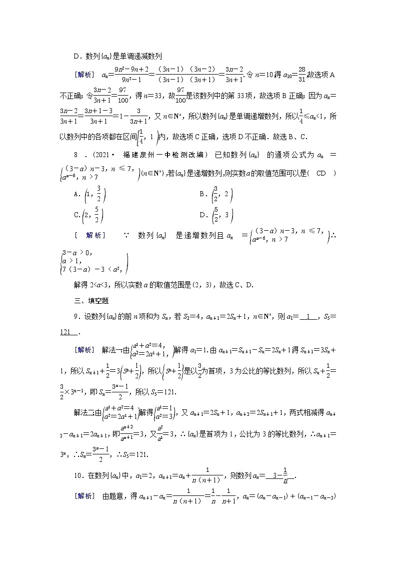 高考数学一轮复习练习案32第五章数列第一讲数列的概念与简单表示法含解析新人教版第3页