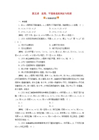 高考数学一轮复习练习案45第七章立体几何第五讲直线平面垂直的判定与性质含解析新人教版