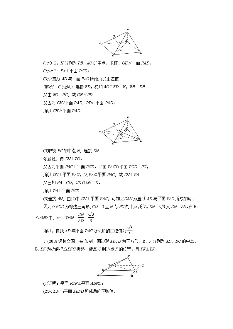 高考数学一轮复习练习案48第七章立体几何高考大题规范解答系列四_立体几何含解析新人教版第2页