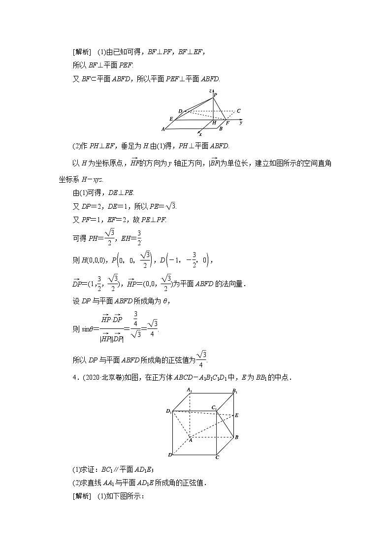 高考数学一轮复习练习案48第七章立体几何高考大题规范解答系列四_立体几何含解析新人教版第3页