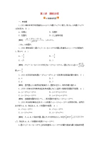 高考数学一轮复习练习案51第八章解析几何第三讲圆的方程含解析新人教版