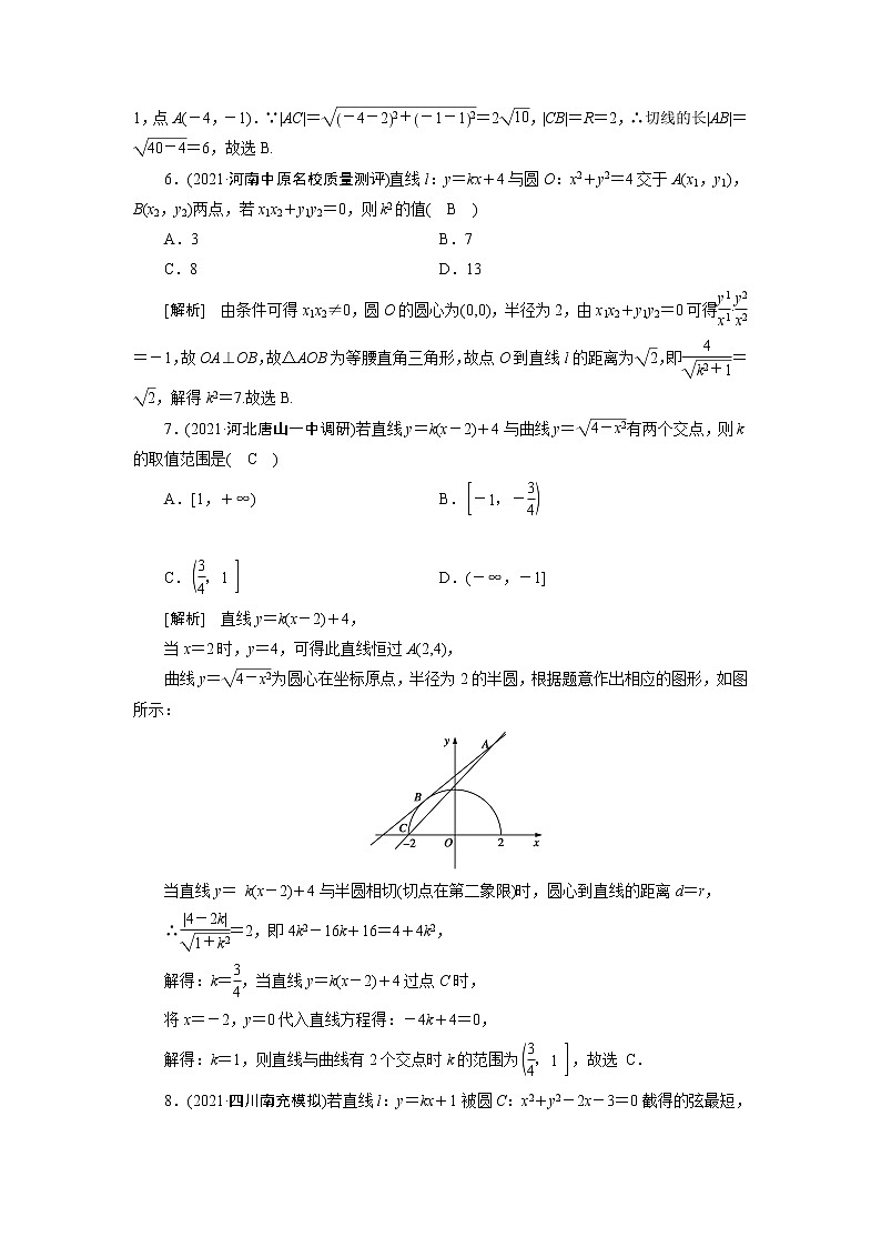 高考数学一轮复习练习案52第八章解析几何第四讲直线与圆圆与圆的位置关系含解析新人教版第2页