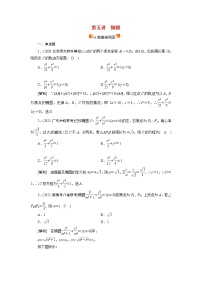 高考数学一轮复习练习案53第八章解析几何第五讲椭圆含解析新人教版