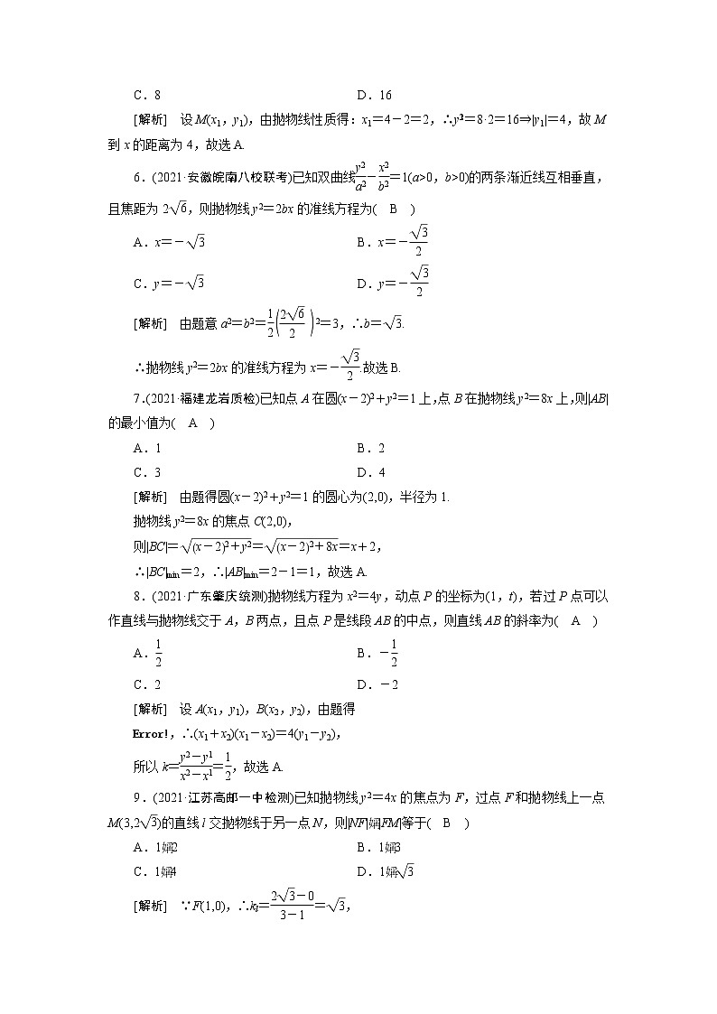 高考数学一轮复习练习案55第八章解析几何第七讲抛物线含解析新人教版第2页