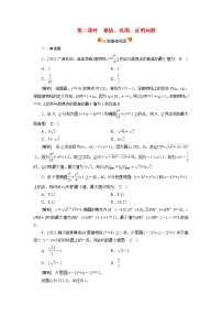 高考数学一轮复习练习案58第八章解析几何第九讲第2课时最值范围证明问题含解析新人教版