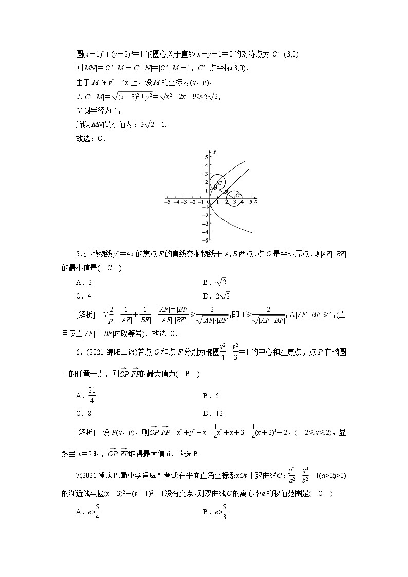 高考数学一轮复习练习案58第八章解析几何第九讲第2课时最值范围证明问题含解析新人教版第2页