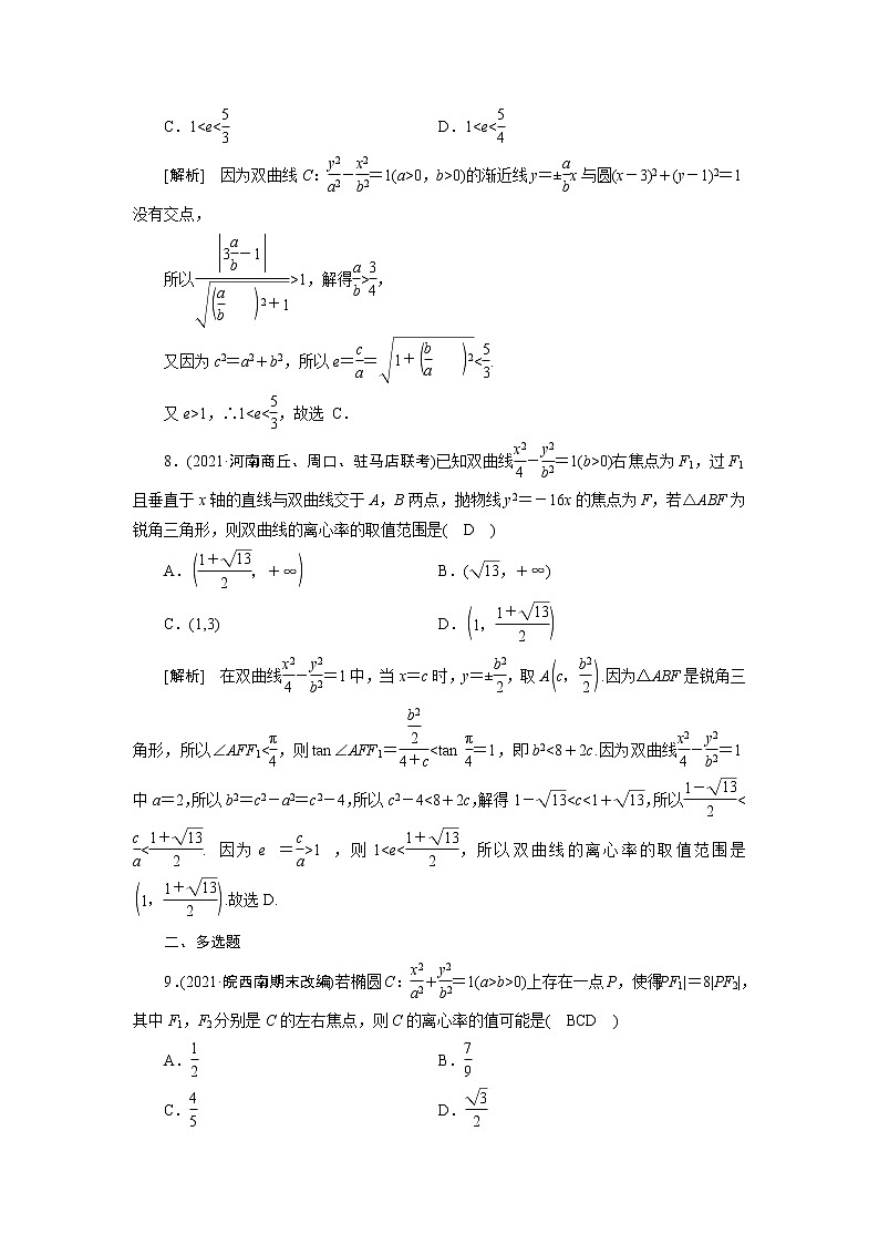 高考数学一轮复习练习案58第八章解析几何第九讲第2课时最值范围证明问题含解析新人教版第3页