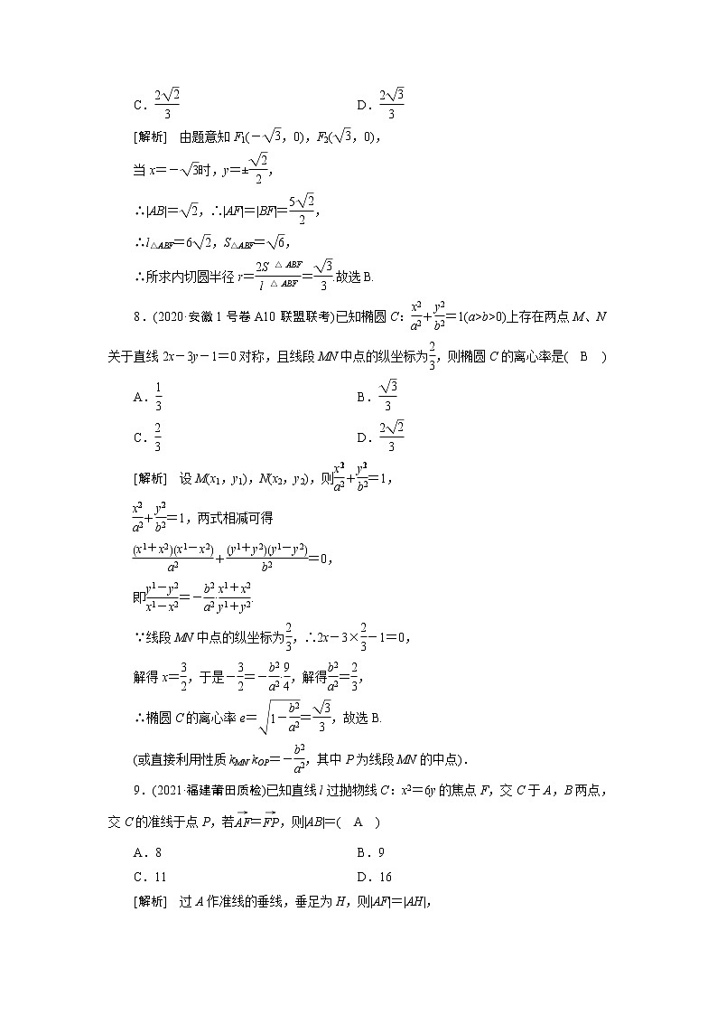高考数学一轮复习练习案59第八章解析几何第九讲第3课时定点定值探索性问题含解析新人教版第3页