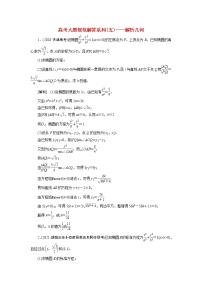 高考数学一轮复习练习案60第八章解析几何高考大题规范解答系列五_解析几何含解析新人教版