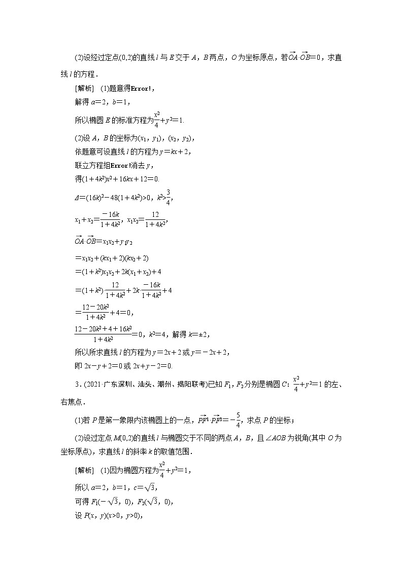 高考数学一轮复习练习案60第八章解析几何高考大题规范解答系列五_解析几何含解析新人教版02
