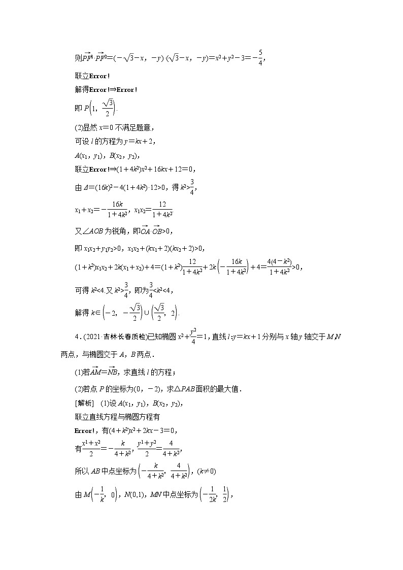 高考数学一轮复习练习案60第八章解析几何高考大题规范解答系列五_解析几何含解析新人教版03