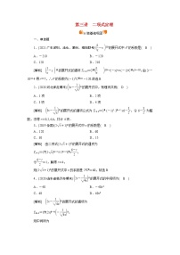 高考数学一轮复习练习案63第九章计数原理概率随机变量及其分布第三讲二项式定理含解析新人教版