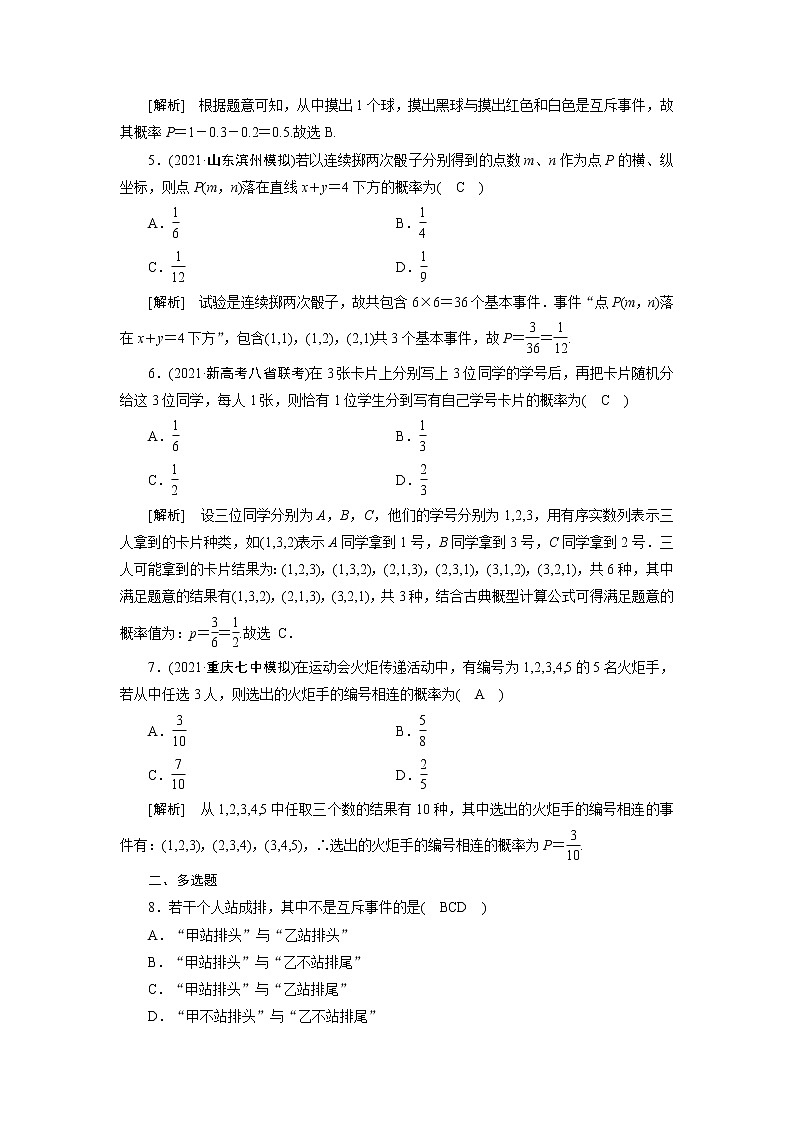 高考数学一轮复习练习案64第九章计数原理概率随机变量及其分布第四讲随机事件的概率含解析新人教版02