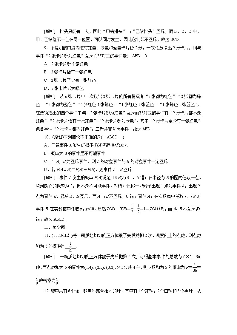 高考数学一轮复习练习案64第九章计数原理概率随机变量及其分布第四讲随机事件的概率含解析新人教版03