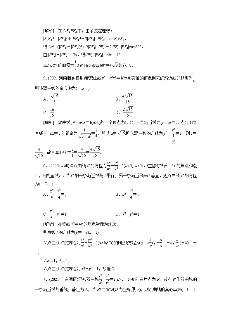 高考数学一轮复习练习案54第八章解析几何第六讲双曲线含解析新人教版第2页