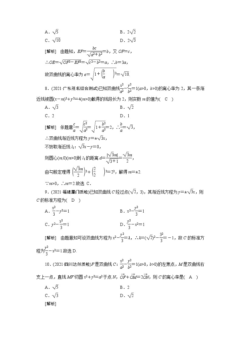高考数学一轮复习练习案54第八章解析几何第六讲双曲线含解析新人教版第3页