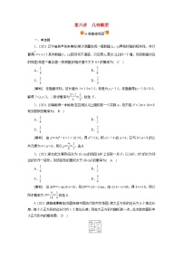高考数学一轮复习练习案66第九章计数原理概率随机变量及其分布第六讲几何概型含解析新人教版