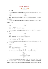 高考数学一轮复习练习案69第九章计数原理概率随机变量及其分布第九讲正态分布含解析新人教版