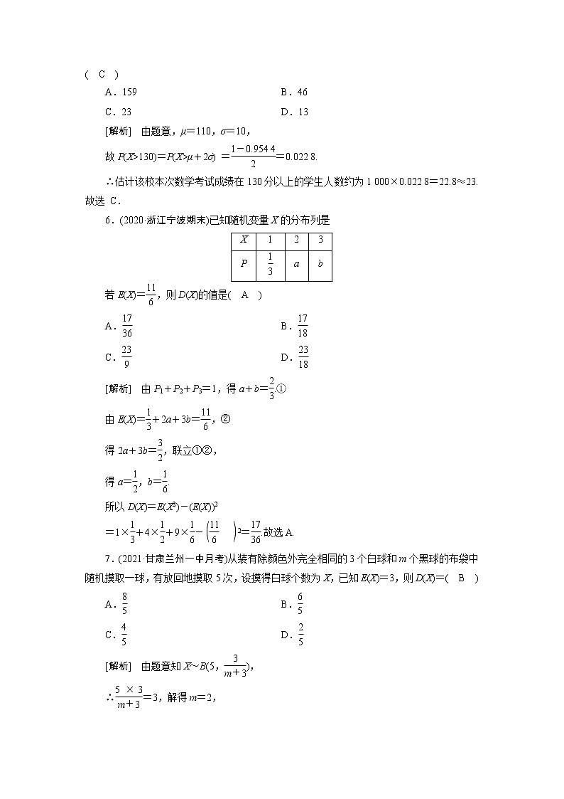 高考数学一轮复习练习案69第九章计数原理概率随机变量及其分布第九讲正态分布含解析新人教版第2页