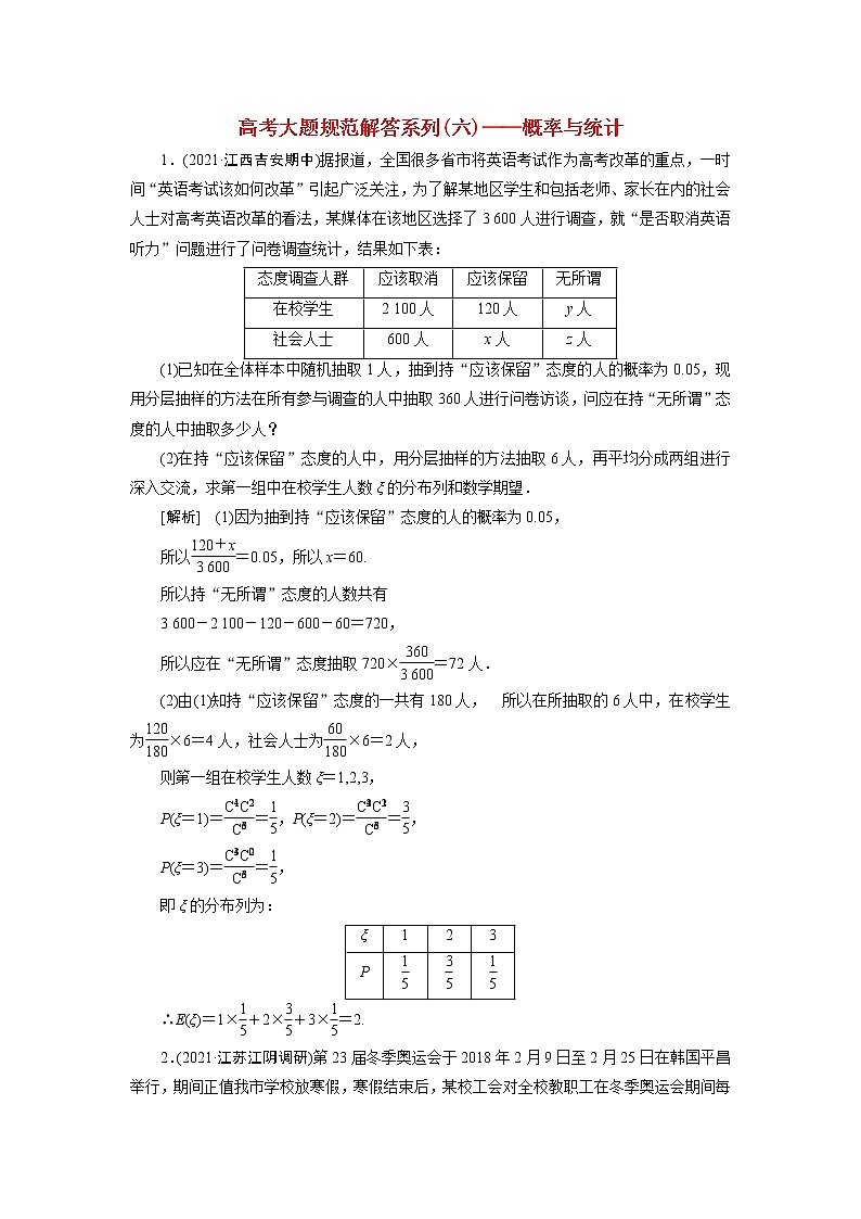 高考数学一轮复习练习案73第十章统计统计案例高考大题规范解答系列六_概率与统计含解析新人教版第1页