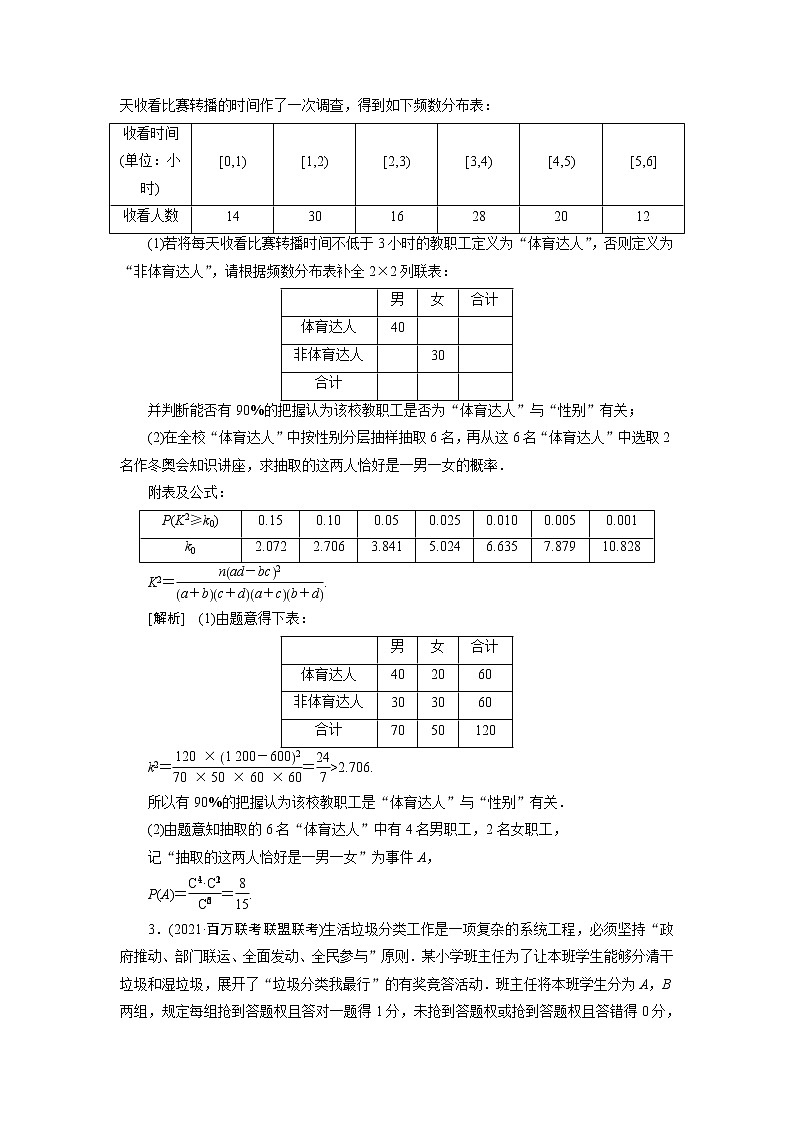 高考数学一轮复习练习案73第十章统计统计案例高考大题规范解答系列六_概率与统计含解析新人教版第2页