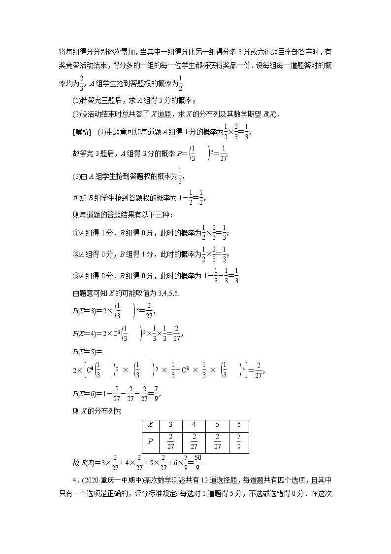 高考数学一轮复习练习案73第十章统计统计案例高考大题规范解答系列六_概率与统计含解析新人教版第3页