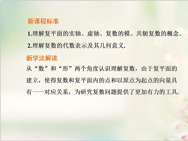 7．1 7．1.2 复数的几何意义 新人教版高中数学必修第二册课件02