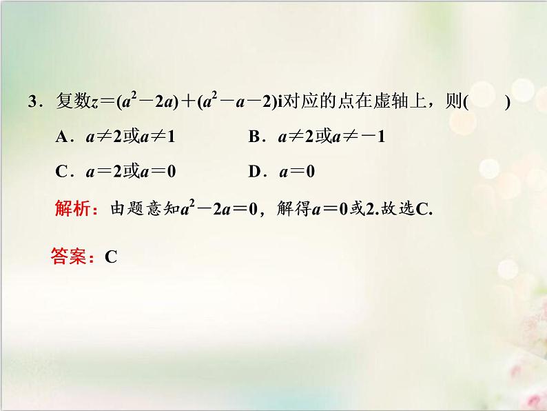 7．1 7．1.2 复数的几何意义 新人教版高中数学必修第二册课件05