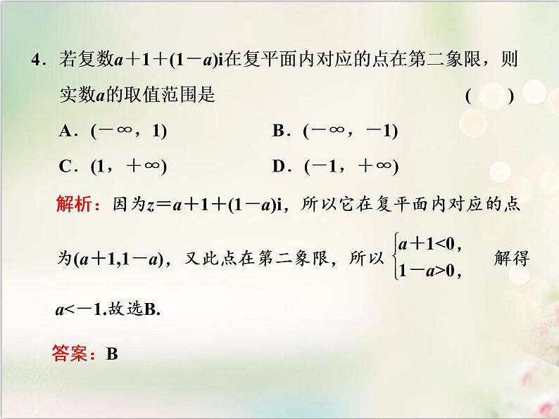 7．1 7．1.2 复数的几何意义 新人教版高中数学必修第二册课件06