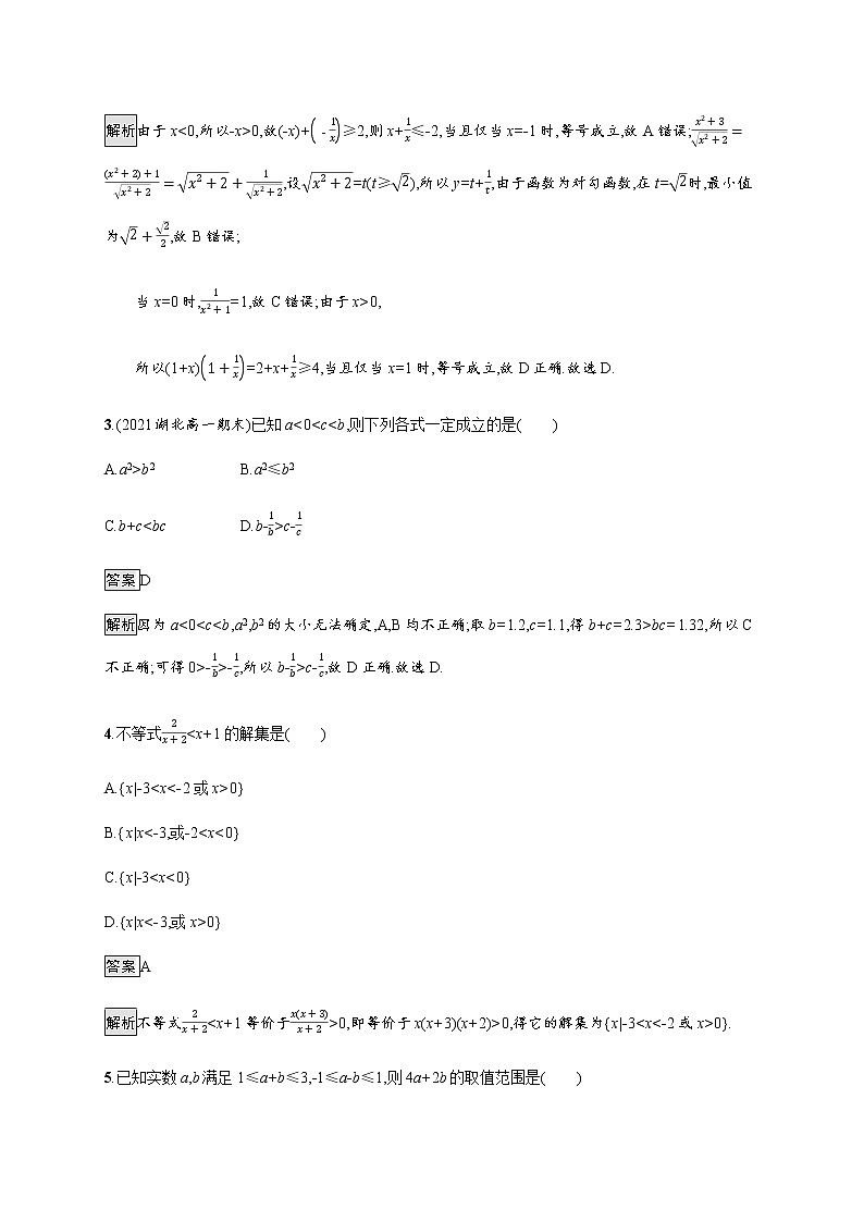 高中数学第二章等式与不等式测评含解析新人教B版必修第一册第2页