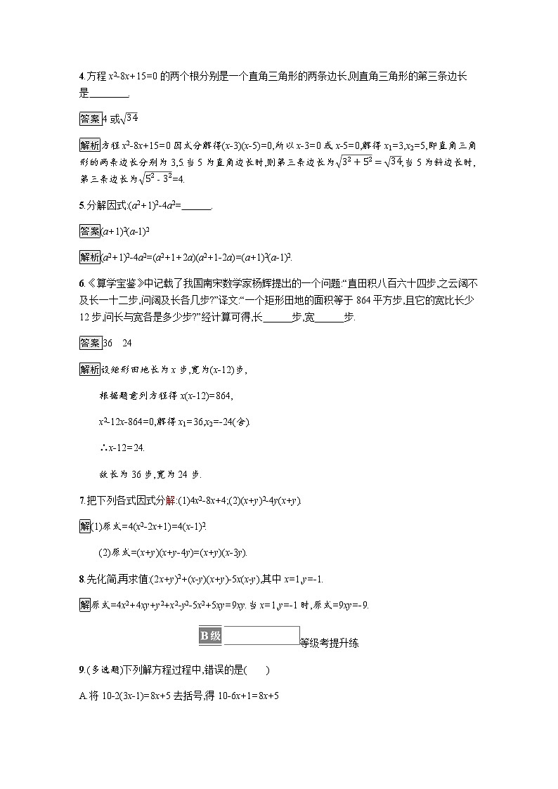 高中数学第二章等式与不等式2.1.1等式的性质与方程的解集课后篇巩固提升含解析新人教B版必修第一册练习题02