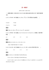 高中人教B版 (2019)第一章 集合与常用逻辑用语本章综合与测试练习