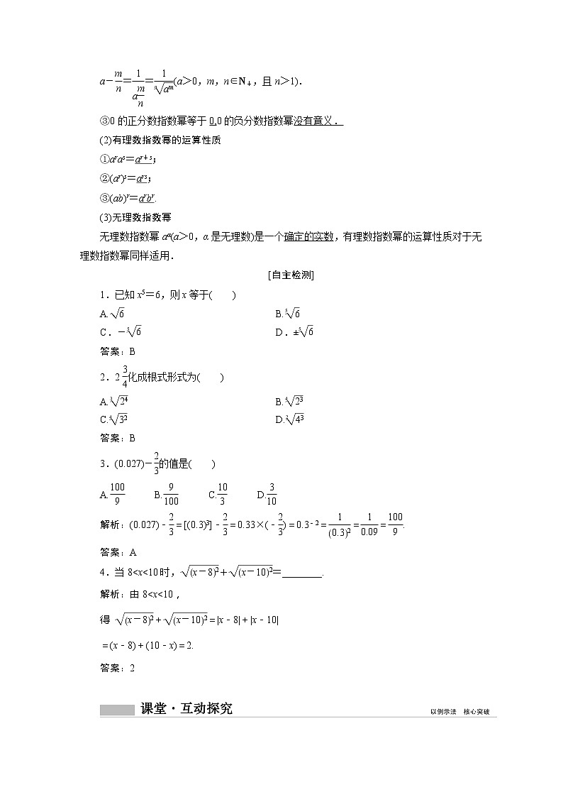 2022届高中数学新人教A版必修第一册 4.1.1n次方根与分数指数幂4.1.2无理数指数幂及其运算性质 学案02
