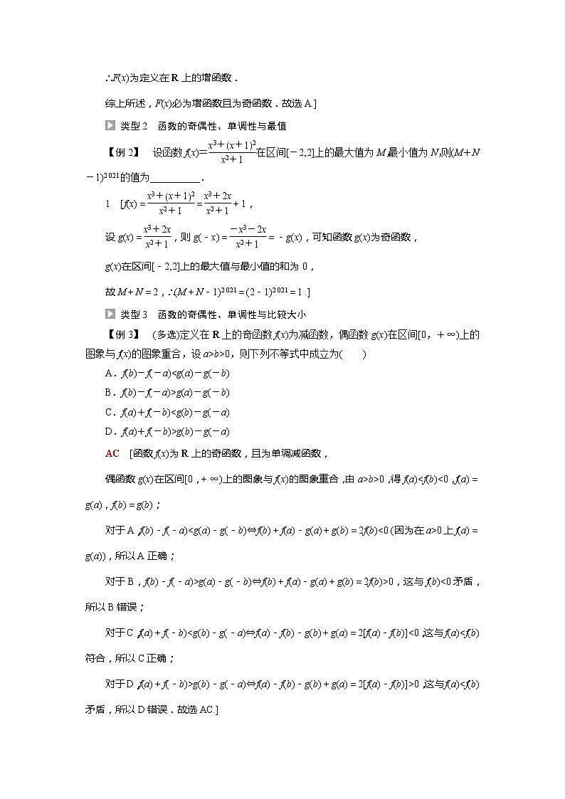 2022届高中数学新人教A版必修第一册 第3章 微专题3函数性质的综合问题 学案02