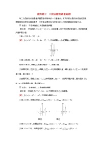 高中数学人教A版 (2019)必修 第一册第三章 函数概念与性质本章综合与测试导学案