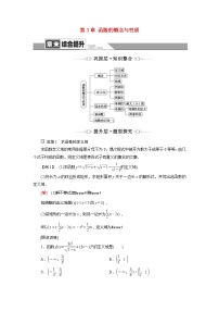 人教A版 (2019)必修 第一册第三章 函数概念与性质本章综合与测试学案