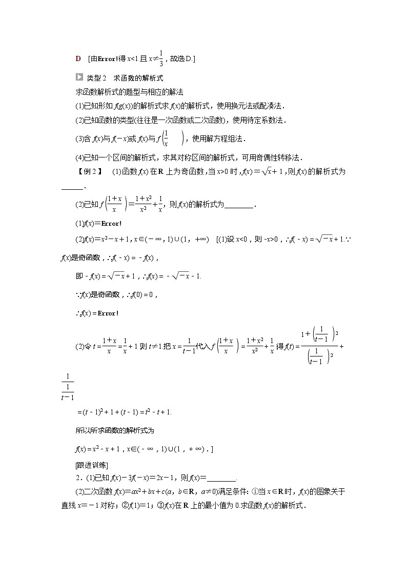 2022届高中数学新人教A版必修第一册 第3章 函数的概念与性质章末综合提升 学案02