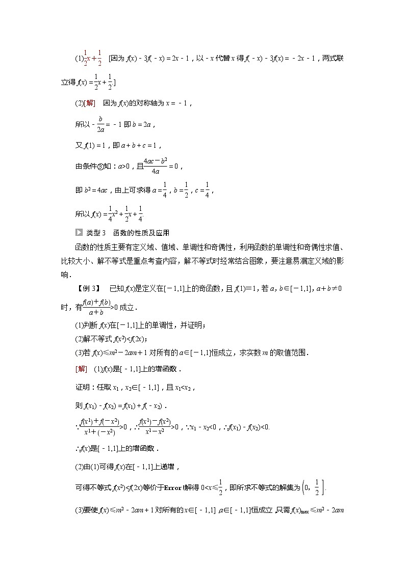2022届高中数学新人教A版必修第一册 第3章 函数的概念与性质章末综合提升 学案03