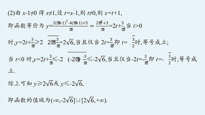 2021-2022学年高中数学新人教A版必修第一册 第三章　函数的概念与性质 章末整合 课件（23张）08