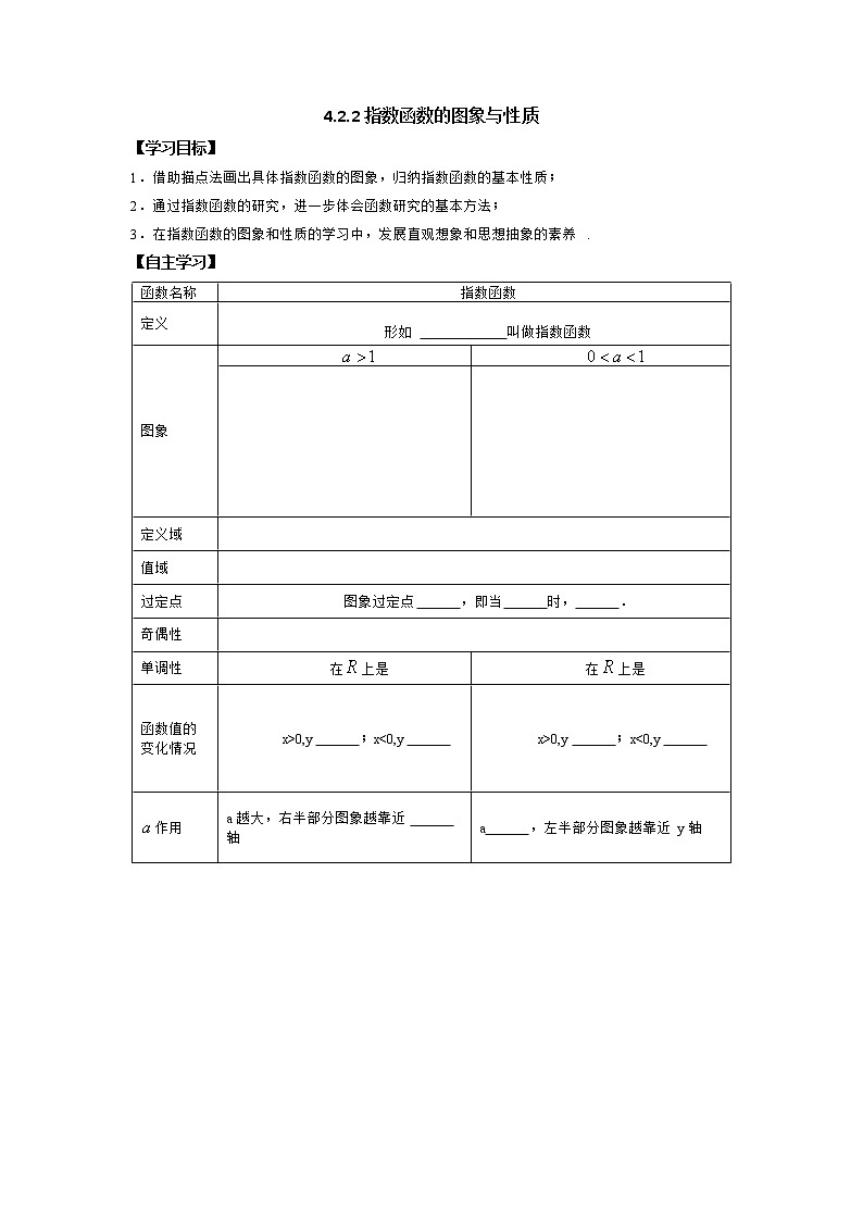 4.2.2指数函数的图象与性质学案01