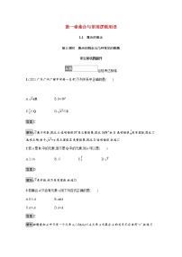 高中数学人教A版 (2019)必修 第一册1.1 集合的概念第1课时练习