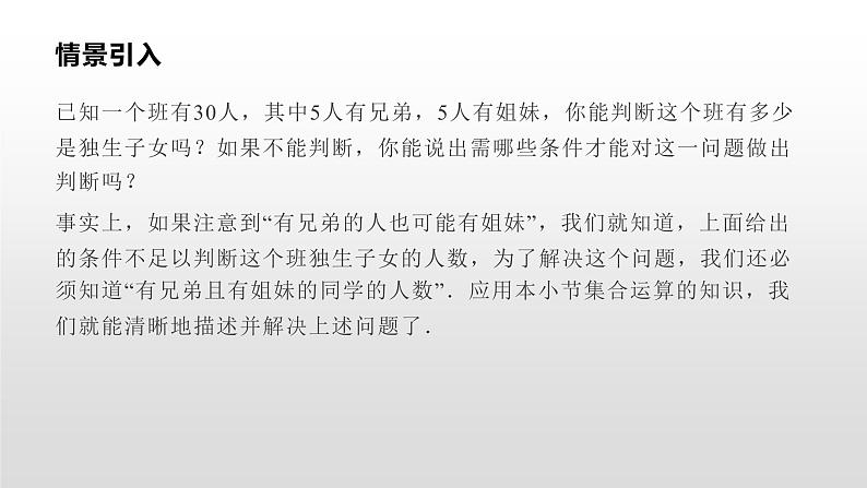 人教A版(2019) 高中数学必修一 1.3 集合的基本运算 第1课时课件02