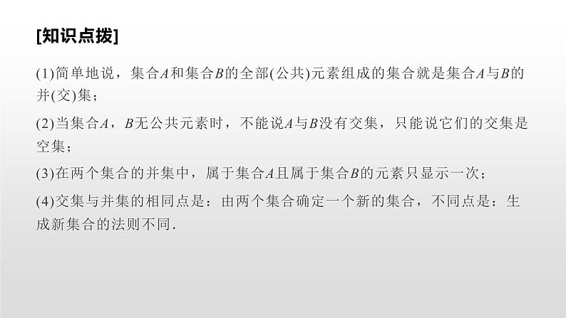人教A版(2019) 高中数学必修一 1.3 集合的基本运算 第1课时课件04