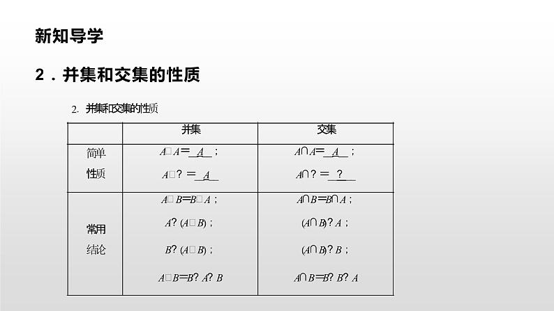 人教A版(2019) 高中数学必修一 1.3 集合的基本运算 第1课时课件05