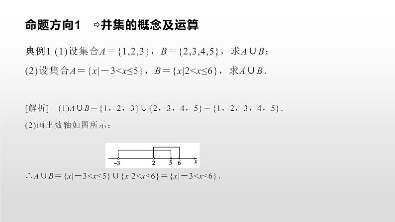 人教A版(2019) 高中数学必修一 1.3 集合的基本运算 第1课时课件06