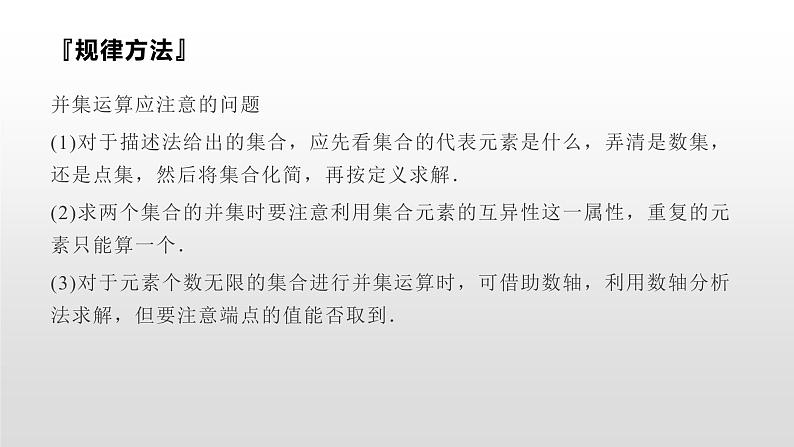 人教A版(2019) 高中数学必修一 1.3 集合的基本运算 第1课时课件07