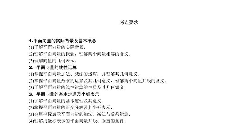 2022高考数学一轮总复习课件：5.1 平面向量的概念及线性运算02
